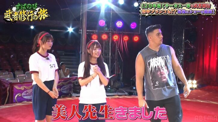 【写真・画像】美しすぎる魅惑の“サーカスお姉さん”が登場！ 『今日好き』メンバーもその美貌にうっとり「美人先生がきました」　2枚目