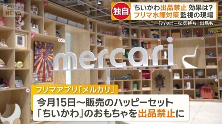 メルカリは「出品禁止」打ち出す