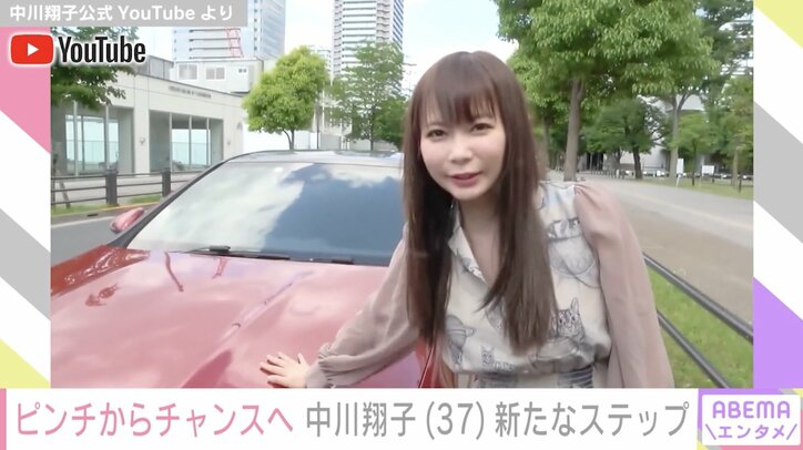 陰キャから陽キャに？中川翔子、YouTubeを始めて気づいたこと「ブログ始めた初期のキラキラ感のゾーンに」