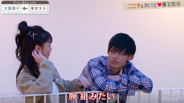 こころ&かいと、デート中に腕を組み密着! 『恋ステ』#7東京女子×大阪男子編