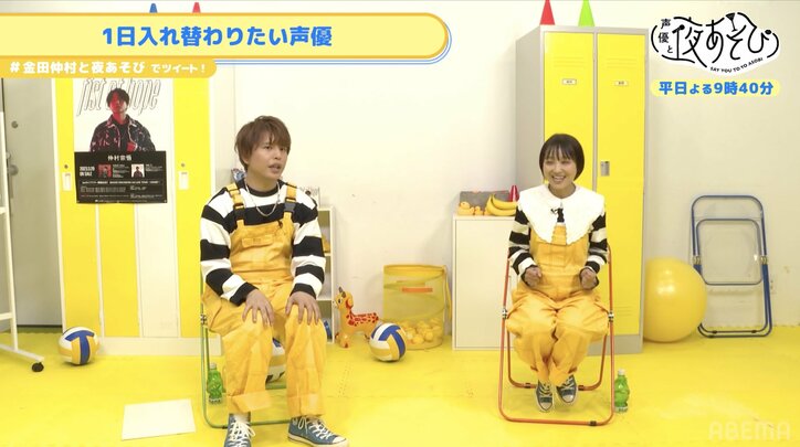 金田朋子＆仲村宗悟、「入れ替わりたい声優は？」が完全一致！“喉の仕組みが気になる男性声優”『声優と夜あそび』