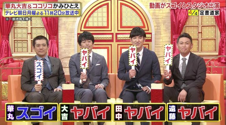 ココリコ遠藤「昔ストリップで…」“足書道美女”を見てサラリーマン時代思い出す