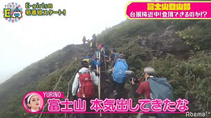 E-girls、台風接近中の富士山に挑戦！過酷すぎる登山にメンバー呆然