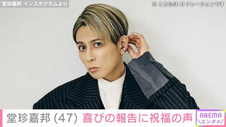 【写真・画像】「CHEMISTRY」堂珍嘉邦(47)の最新ショットにファン衝撃「声出た」「驚きを隠せません」 2枚目