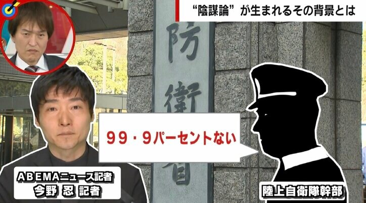 陸自ヘリ事故で噴出する陰謀論 防衛大臣の「確たることは差し控えたい」が拍車に？ 「フライトレコーダーが回収されても新たな話が出てくる」懸念