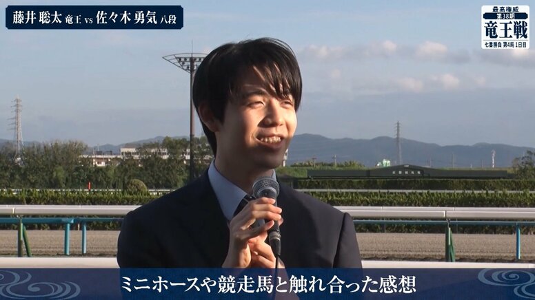 藤井聡太竜王がミニホース＆競走馬と対面 テンションアップの様子に反響続々「たのし聡太」「いい笑顔」