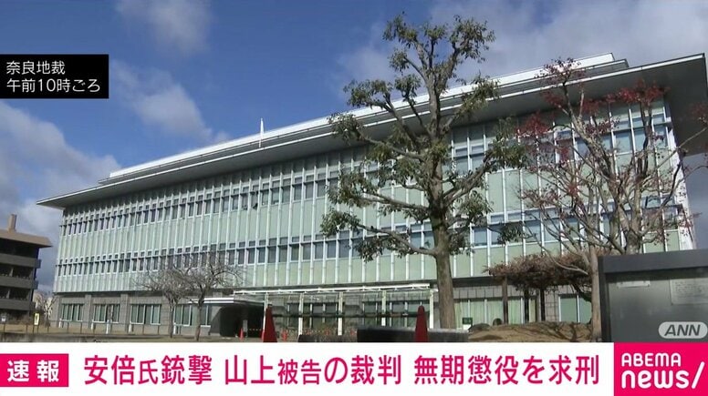 安倍氏銃撃 山上被告の裁判 無期懲役を求刑