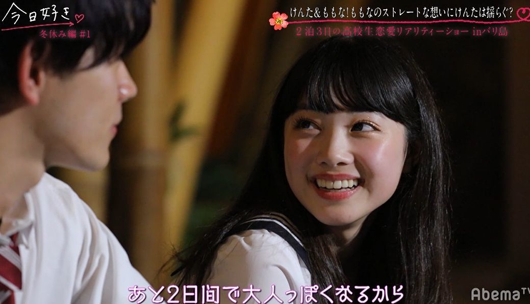 振り向かせる あと2日で大人っぽくなるね 可愛すぎる小悪魔系 高1女子の大胆アプローチがスゴすぎる 今日好き 冬休み編第1話 ニュース Abema Times
