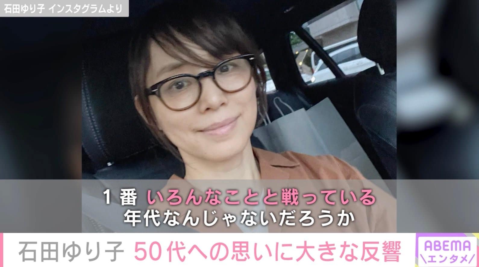 石田ゆり子の“50代”の等身大の思いに共感する人続出「自分の人生 親の人生 子供がいたら子供の人生 考えざるを得ない年頃です」 | エンタメ総合 |  ABEMA TIMES | アベマタイムズ