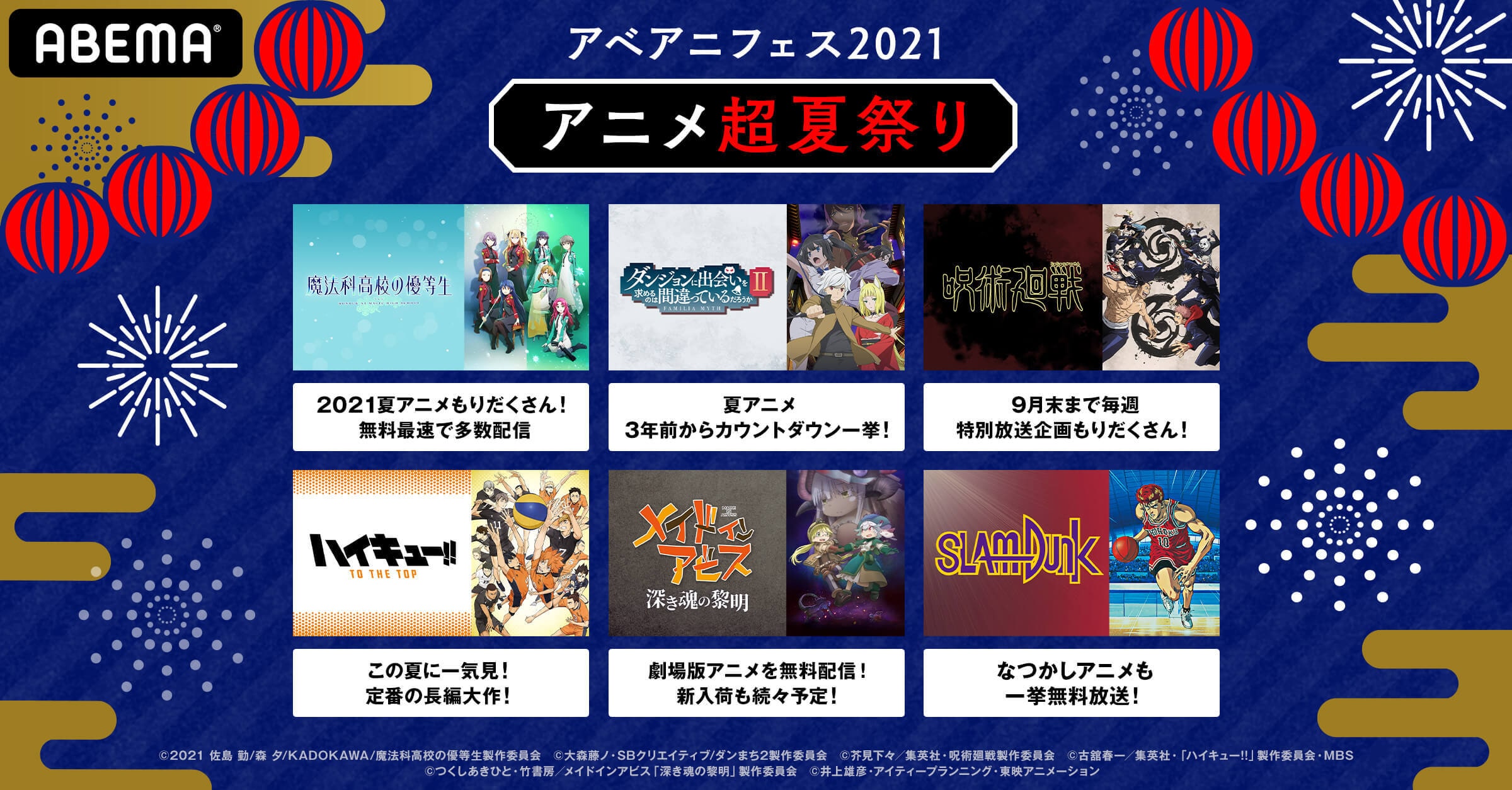 総配信 1万時間 超え アニメの祭典 アベアニフェス21 ラインナップは 呪術廻戦 東京リベンジャーズ 一挙など ニュース Abema Times