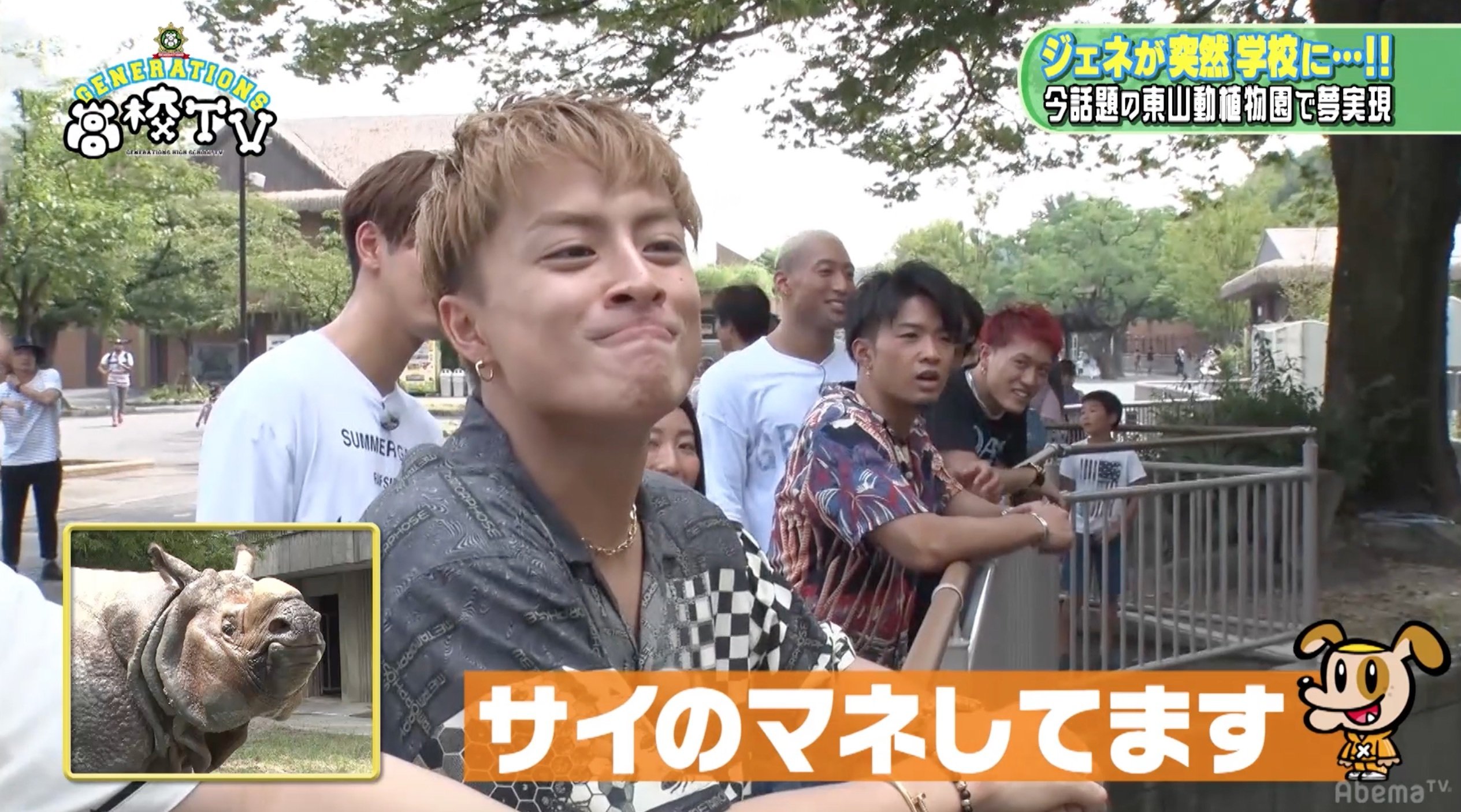 Generationsが動物園でデート 亜嵐 メンディーが動物ものまねを披露 Abematv 告知 Abema Times
