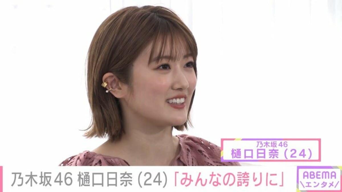 乃木坂46樋口日奈、今後のビジョンを語る「“みんな”の誇りになる