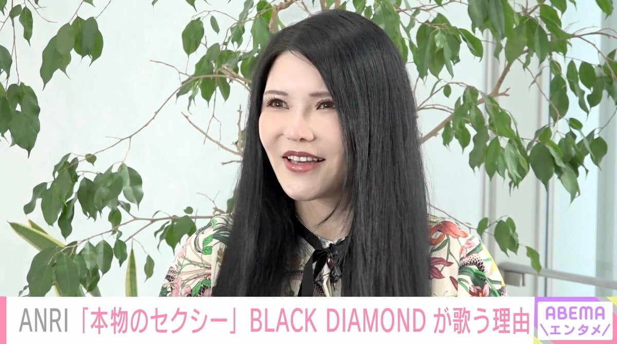 1986年　AV女優 元セクシー女優で1児の母・ANRI、セクシー女優経験者で結成されたアーティスト活動への思い「救う側になりたい」 | エンタメ総合 | ABEMA  TIMES | アベマタイムズ