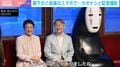 雅子さまに促され…天皇陛下「座ってもいいですか？」カオナシとの撮影“直前のやりとり”話題 陛下自身のスマホでも撮影 SNSでは「愛子さまに送られたりするのかな」と反響