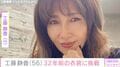 “すっぴん”バスローブ姿が話題・工藤静香（56）「あ～きっつ…」 32年前の衣装に挑戦する姿にファン「エモ懐かしい」「時空を超えて女豹現る!!」
