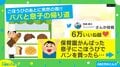 大好きなパンを守り通した男の子に「可愛すぎるw」「愛おしい」と称賛の嵐