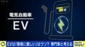 EVは環境に優しい？ 疑問を呈する東大教授に聞く「環境破壊はCO2だけではないことを考えて」