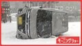 初雪がドカ雪　山形県・肘折温泉　北海道各地で「ホワイトアウト状態」車衝突、横転