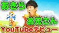 ノンスタ石田、YouTubeチャンネルの開設を報告「キャラから企画からふわっふわ」