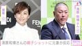 清原和博さんと長男の親子ショットに元妻・亜希が反応「お母さん似ですかね？」の声