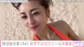 熊切あさ美、砂浜で撮影したスタイル際立つ水着ショットを披露 「鼻血が止まらない」「若くて美しい」と反響続々