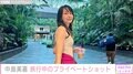 2023年ギタリストと結婚・中島美嘉、インドネシア旅行中のナチュラルなオフショットに反響「新婚旅行ですか？」「ラブラブ載せてくれてありがとう」