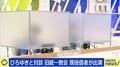 【独自】旧統一教会の“現役”2世信者「献金はしたくないが、結婚は同じ2世としたい」「教団が無くなるのは寂しい、どうしたらいい？」 ひろゆき氏&鈴木エイト氏が直撃