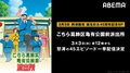 両津勘吉ハッピーバースデー特別企画!アニメ『こちら葛飾区亀有公園前派出所』第1話から第45話をABEMAで一挙配信