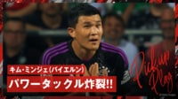 【映像】アジア最高DF・キムミンジェのパワータックル