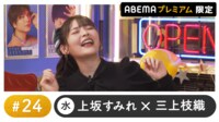 久住琳ゲスト！声優と夜あそび プレミアム【上坂すみれ×三上枝織】#24