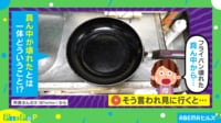 流石に想定外だわ…“衝撃的”な壊れ方をしたフライパン