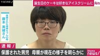 「生きて会えるとは思っていなかった」不明の2歳発見で母親が会見