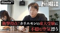 ドラゴン堀江 - 本編 - 第4巻：堀江貴文、衝撃的な点数を叩き出す！センター模試のその結果とは？！ | 動画視聴は【Abemaビデオ(AbemaTV)】