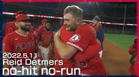【映像】デトマーズ ノーヒットノーラン達成の瞬間