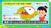 【映像】3歳児が歌った“童話”の可愛すぎる言い間違い
