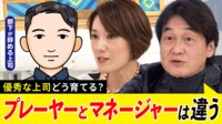 部下の大半が一斉退職… “毒上司→いい上司”になるためには?