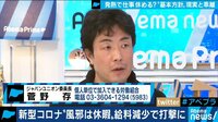 「コロナにかかるより収入が減ることのほうが怖い」政府基本方針に悲鳴