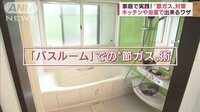 家庭でできる風呂・キッチンの「節ガス」術