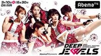 DEEP JEWELS19 3.10 新宿FACE | AbemaTV(アベマTV)