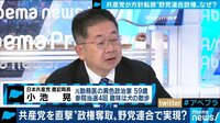 共産党が16年ぶりに綱領改定で小池晃氏が生出演