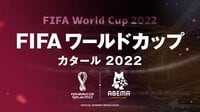 FIFAワールドカップカタール2022 - ワールドカップ64 (スポーツ) | 無料動画・見逃し配信を見るなら | ABEMA