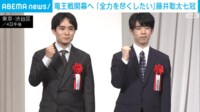 【映像】竜王戦開幕へ 藤井七冠「全力を尽くしたい」