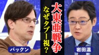 “大東亜戦争”と呼んじゃダメ？ 陸上自衛隊がX投稿を削除...なぜ批判？