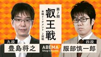 【中継】叡王戦 本戦トーナメント 豊島将之九段 対 服部慎一郎四段