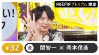 声優と夜あそび プレミアム【関智一×岡本信彦】 #32