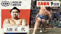 大関正代を足技で攻める豊昇龍