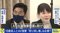 AV出演問題「デジタルタトゥーになると分かっていながら撮影・販売している業者も」国内法守らぬ業者への規制、どう徹底?