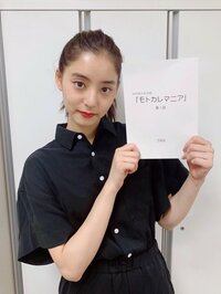 新木優子『＊第1話準備稿』