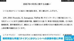 爆笑問題ら所属「タイタン」がタレントへの誹謗中傷に声明