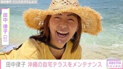 沖縄在住の田中律子、メンテナンスした自宅テラスのビフォーアフターを公開「太陽と潮風で最強のアイアンウッドでもやはり傷みます」